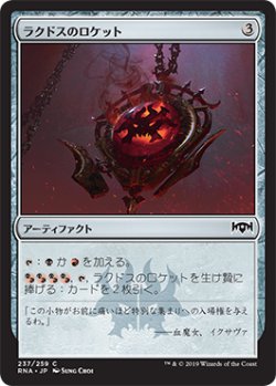 画像1: ラクドスのロケット/Rakdos Locket 【日本語版】 [RNA-灰C]