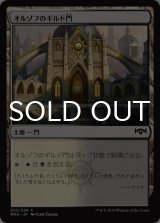 オルゾフのギルド門/Orzhov Guildgate No.252 【日本語版】 [RNA-土地C]