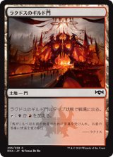 ラクドスのギルド門/Rakdos Guildgate No.255 【日本語版】 [RNA-土地C]