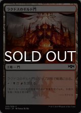 ラクドスのギルド門/Rakdos Guildgate No.255 【日本語版】 [RNA-土地C]