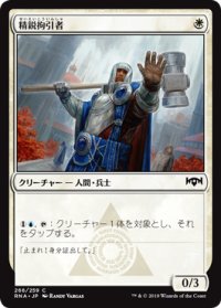 精鋭拘引者/Elite Arrester 【日本語版】 [RNA-白C]