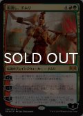 [FOIL] 街潰し、ドムリ/Domri, City Smasher 【日本語版】 [RNA-金MR]