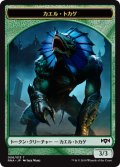 カエル・トカゲ/FROG LIZARD 【日本語版】 [RNA-トークン]