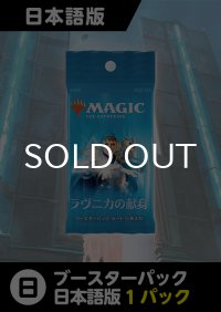 ラヴニカの献身 日本語版 ドラフトブースター 1パック