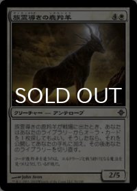 族霊導きの鹿羚羊/Totem-Guide Hartebeest 【日本語版】 [ROE-白C]