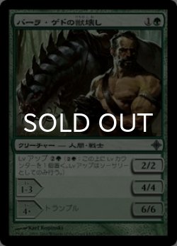 画像1: バーラ・ゲドの獣壊し/Beastbreaker of Bala Ged 【日本語版】 [ROE-緑U]