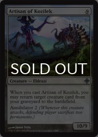 コジレックの職工/Artisan of Kozilek 【英語版】 [ROE-無U]