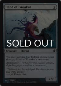 エムラクールの手/Hand of Emrakul 【英語版】 [ROE-無C]