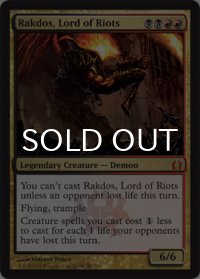 暴動の長、ラクドス/Rakdos, Lord of Riots 【英語版】 [RTR-金MR]