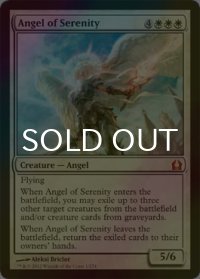 [FOIL] 静穏の天使/Angel of Serenity 【英語版】 [RTR-白MR]