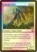 [FOIL] 矢来の巨人/Palisade Giant 【英語版】 [RTR-白R]