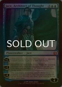[FOIL] 思考を築く者、ジェイス/Jace, Architect of Thought 【英語版】 [RTR-青MR]