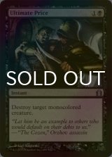 [FOIL] 究極の価格/Ultimate Price 【英語版】 [RTR-黒U]