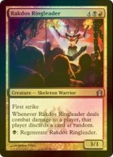 [FOIL] ラクドスの首謀者/Rakdos Ringleader 【英語版】 [RTR-金U]