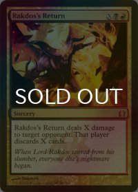 [FOIL] ラクドスの復活/Rakdos's Return 【英語版】 [RTR-金MR]
