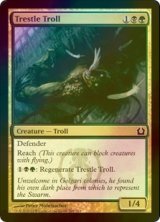 [FOIL] 構脚のトロール/Trestle Troll 【英語版】 [RTR-金C]