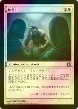 画像1: [FOIL] 拘引/Arrest 【日本語版】 [RTR-白U]