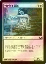 [FOIL] 叫び回る亡霊/Keening Apparition 【日本語版】 [RTR-白C]