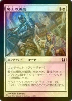 画像1: [FOIL] 騎士の勇気/Knightly Valor 【日本語版】 [RTR-白C]