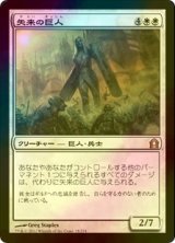 [FOIL] 矢来の巨人/Palisade Giant 【日本語版】 [RTR-白R]