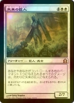 画像1: [FOIL] 矢来の巨人/Palisade Giant 【日本語版】 [RTR-白R]