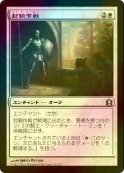 画像1: [FOIL] 封鎖作戦/Security Blockade 【日本語版】 [RTR-白U]