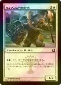 [FOIL] セレズニアの歩哨/Selesnya Sentry 【日本語版】 [RTR-白C]