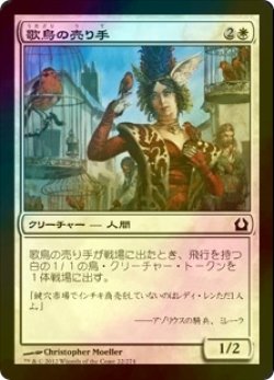 画像1: [FOIL] 歌鳥の売り手/Seller of Songbirds 【日本語版】 [RTR-白C]