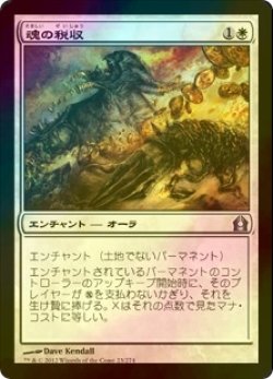 画像1: [FOIL] 魂の税収/Soul Tithe 【日本語版】 [RTR-白U]