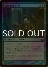 [FOIL] 慢性的な水害/Chronic Flooding 【日本語版】 [RTR-青C]