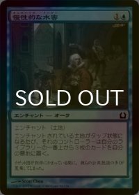 [FOIL] 慢性的な水害/Chronic Flooding 【日本語版】 [RTR-青C]