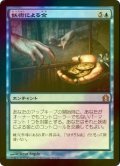 [FOIL] 妖術による金/Conjured Currency 【日本語版】 [RTR-青R]