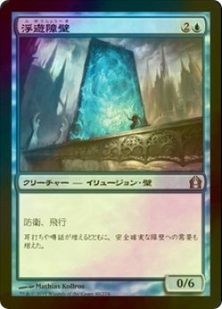 画像1: [FOIL] 浮遊障壁/Hover Barrier 【日本語版】 [RTR-青U]