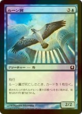 [FOIL] ルーン翼/Runewing 【日本語版】 [RTR-青C]