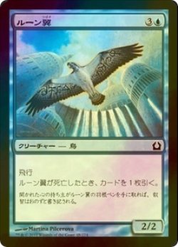 画像1: [FOIL] ルーン翼/Runewing 【日本語版】 [RTR-青C]