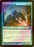 [FOIL] 摩天楼の捕食者/Skyline Predator 【日本語版】 [RTR-青U]