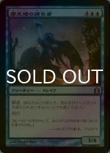 [FOIL] 摩天楼の捕食者/Skyline Predator 【日本語版】 [RTR-青U]
