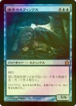 画像1: [FOIL] 鐘楽のスフィンクス/Sphinx of the Chimes 【日本語版】 [RTR-青R]