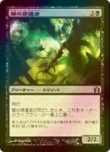 [FOIL] 闇の帰還者/Dark Revenant 【日本語版】 [RTR-黒U]