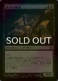 [FOIL] 冒涜の悪魔/Desecration Demon 【日本語版】 [RTR-黒R]