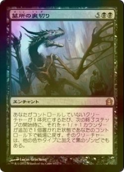 画像1: [FOIL] 墓所の裏切り/Grave Betrayal 【日本語版】 [RTR-黒R]