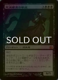 [FOIL] 死滅都市の執政/Necropolis Regent 【日本語版】 [RTR-黒MR]