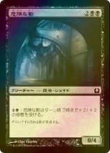 [FOIL] 危険な影/Perilous Shadow 【日本語版】 [RTR-黒C]