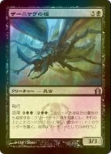 [FOIL] ザーニケヴの蝗/Zanikev Locust 【日本語版】 [RTR-黒U]