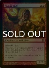 [FOIL] 灰の盲信者/Ash Zealot 【日本語版】 [RTR-赤R]