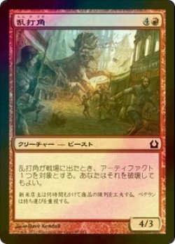 画像1: [FOIL] 乱打角/Batterhorn 【日本語版】 [RTR-赤C]