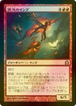 画像1: [FOIL] 混沌のインプ/Chaos Imps 【日本語版】 [RTR-赤R]