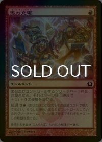[FOIL] 馬力充電/Dynacharge 【日本語版】 [RTR-赤C]