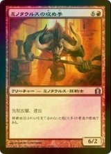 [FOIL] ミノタウルスの攻め手/Minotaur Aggressor 【日本語版】 [RTR-赤U]