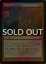 [FOIL] ミジウムの迫撃砲/Mizzium Mortars 【日本語版】 [RTR-赤R]